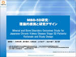 MBD-5D研究：理論的根拠と研究デザイン